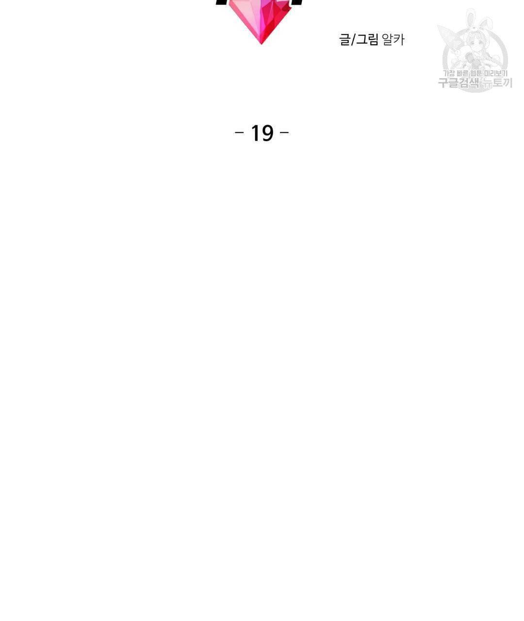 하트 이펙트 19화 2