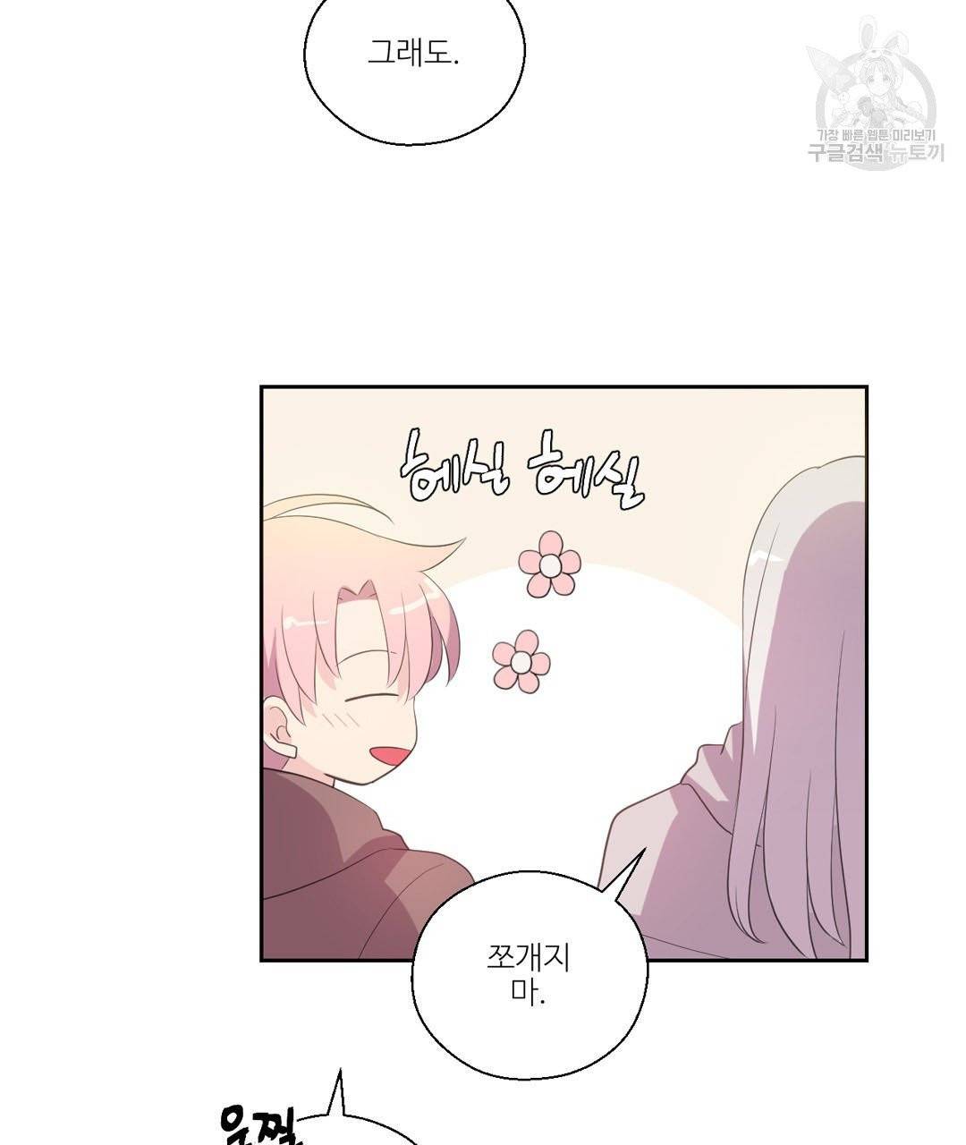 하트 이펙트 19화 12