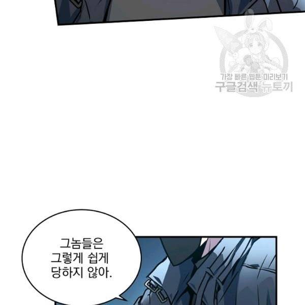 얼어붙은 플레이어의 귀환 1화 9