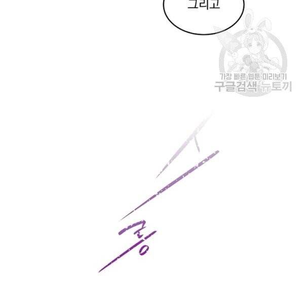 얼어붙은 플레이어의 귀환 1화 11