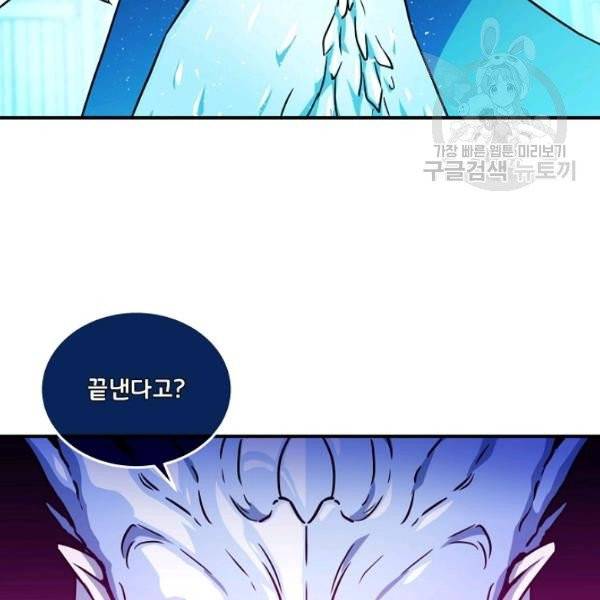 얼어붙은 플레이어의 귀환 1화 15