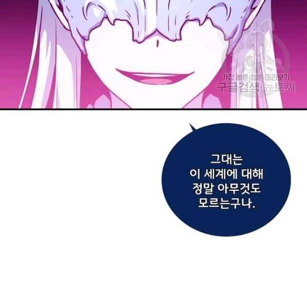 얼어붙은 플레이어의 귀환 1화 16