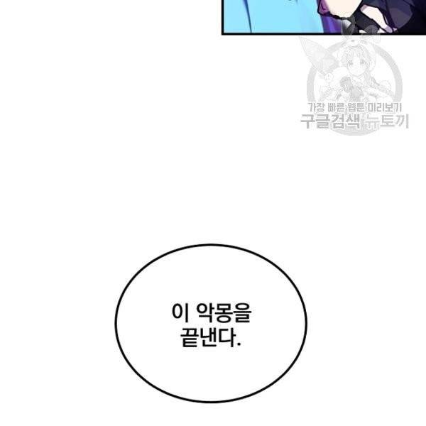 얼어붙은 플레이어의 귀환 1화 22