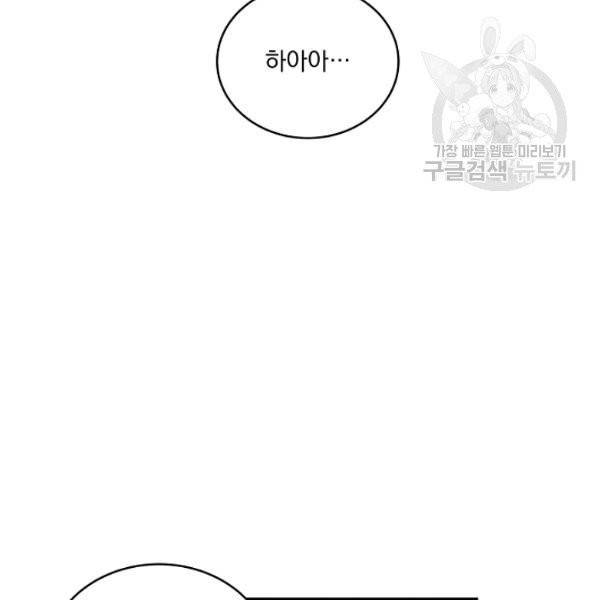 얼어붙은 플레이어의 귀환 6화 6