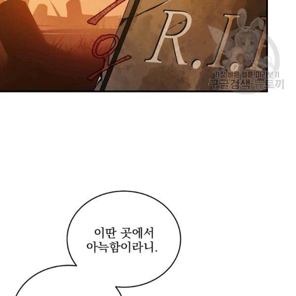 얼어붙은 플레이어의 귀환 6화 9
