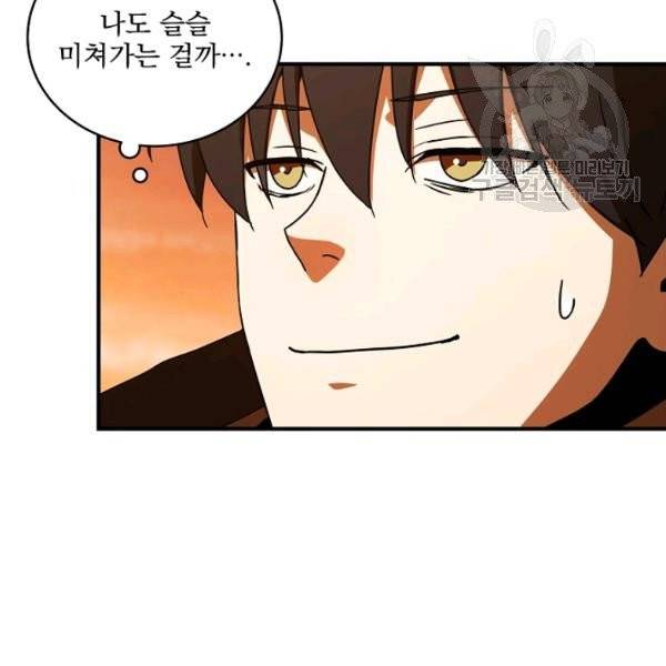 얼어붙은 플레이어의 귀환 6화 10