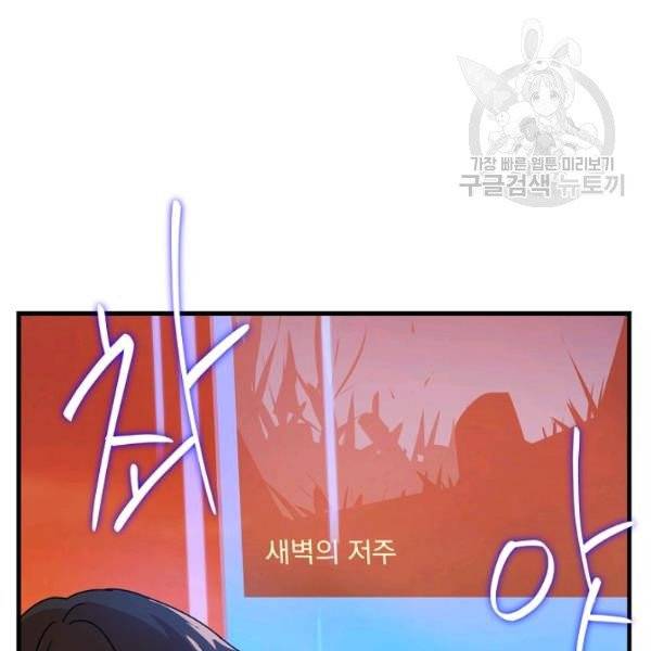 얼어붙은 플레이어의 귀환 6화 11