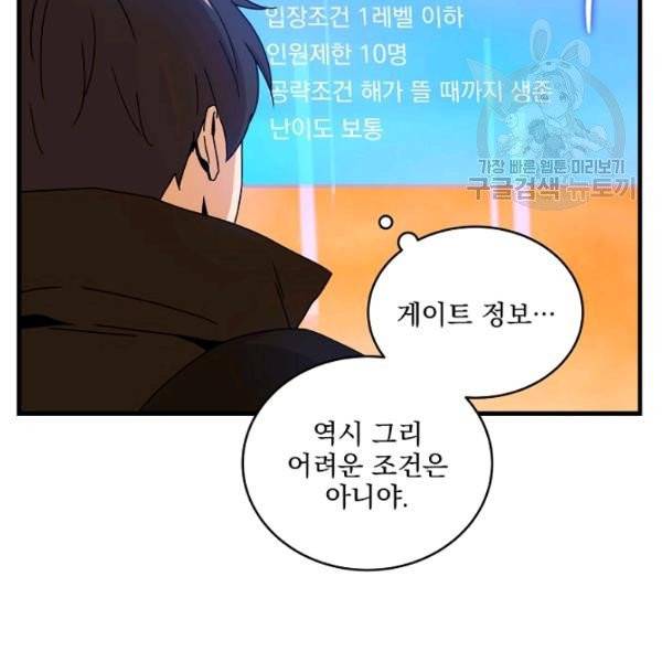 얼어붙은 플레이어의 귀환 6화 12