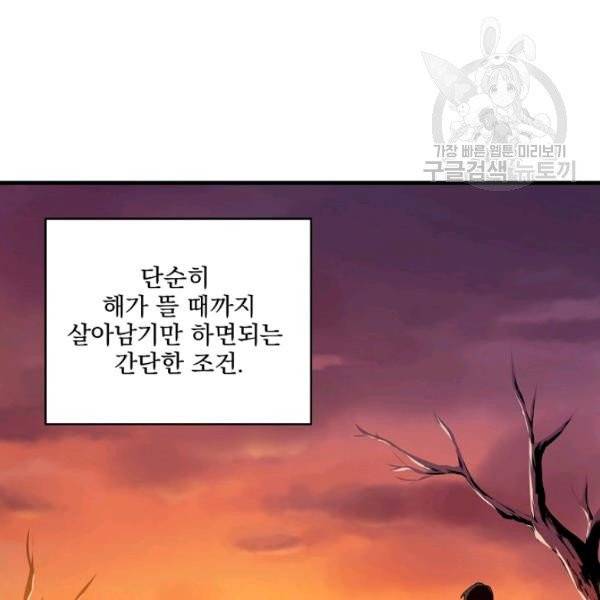 얼어붙은 플레이어의 귀환 6화 13