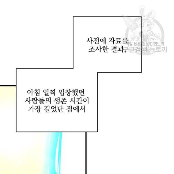 얼어붙은 플레이어의 귀환 6화 15