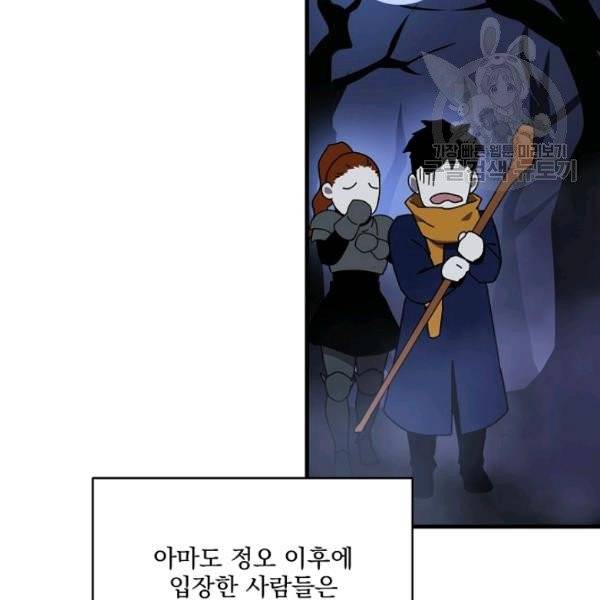 얼어붙은 플레이어의 귀환 6화 17