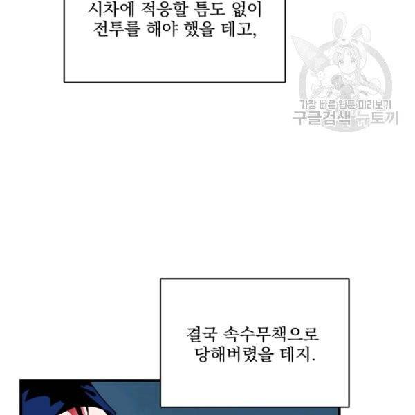 얼어붙은 플레이어의 귀환 6화 18