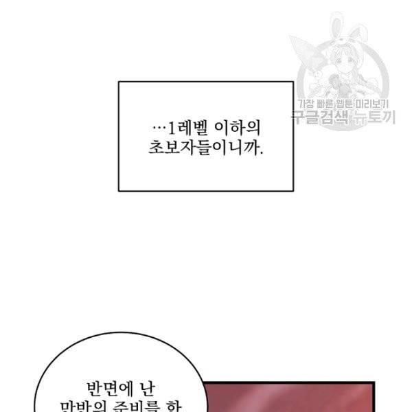 얼어붙은 플레이어의 귀환 6화 20
