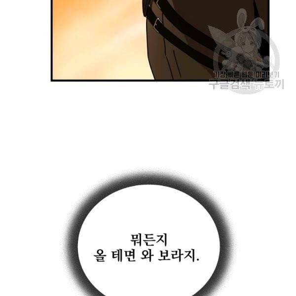 얼어붙은 플레이어의 귀환 6화 22