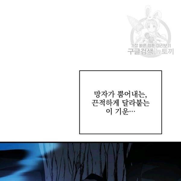 얼어붙은 플레이어의 귀환 6화 30
