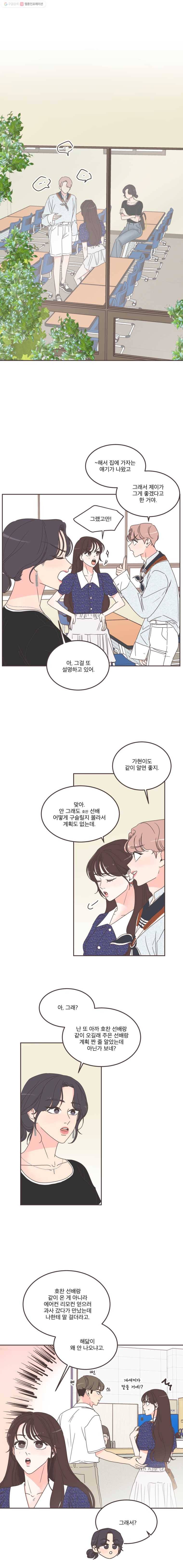취향저격 그녀 120화 1