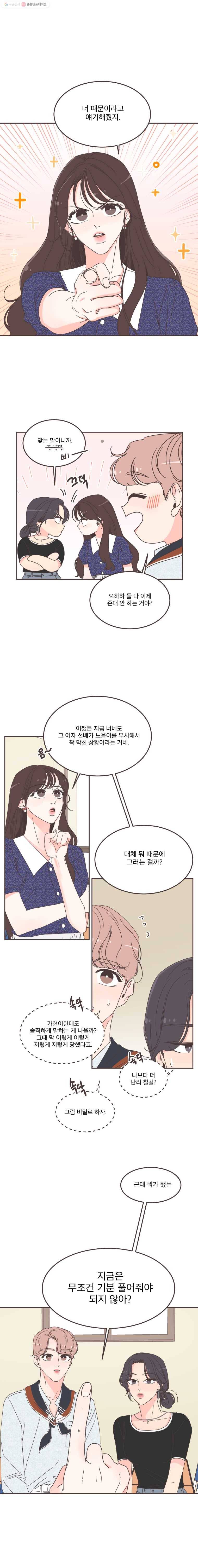 취향저격 그녀 120화 2