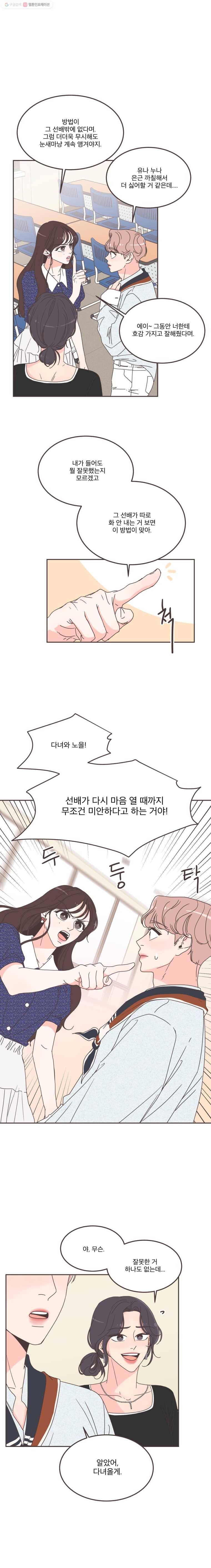 취향저격 그녀 120화 3