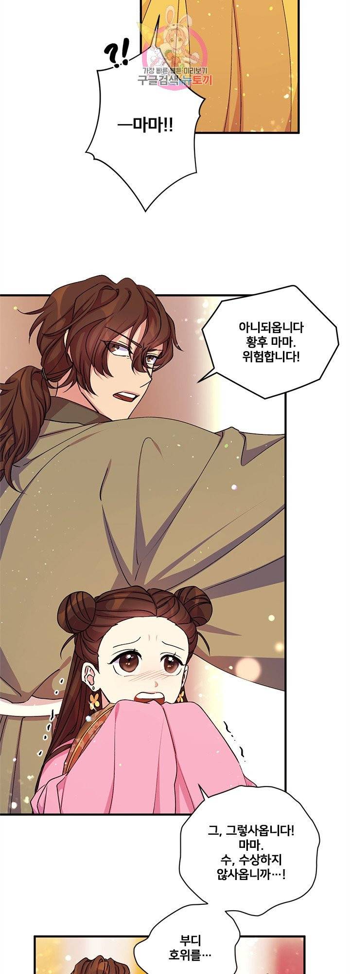 황후궁 체대생 47화 2