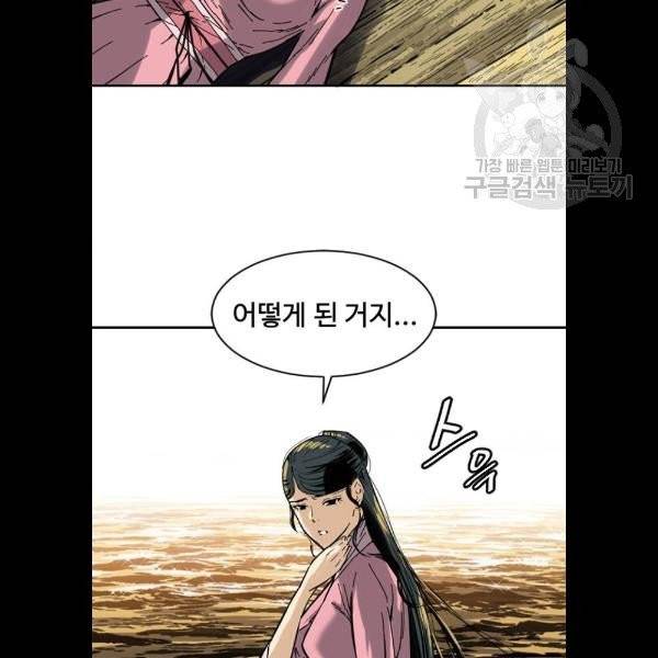 천하제일인 31화 3