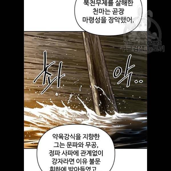 천하제일인 31화 7