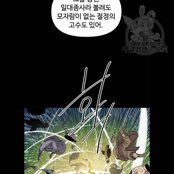 천하제일인 31화 14