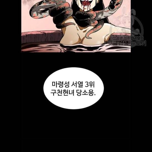 천하제일인 31화 20
