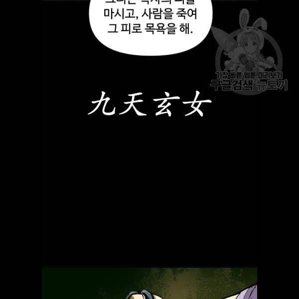 천하제일인 31화 22