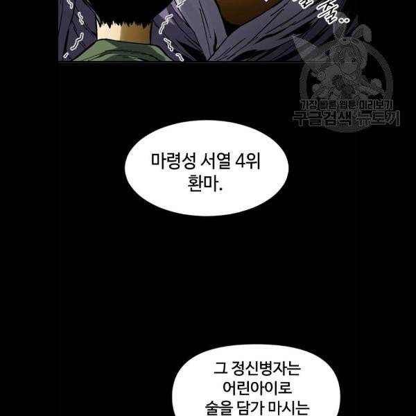 천하제일인 31화 25
