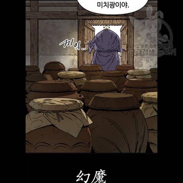 천하제일인 31화 26