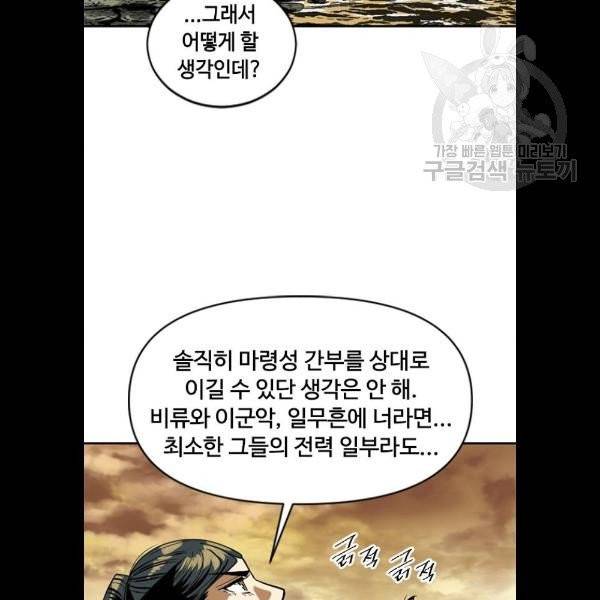 천하제일인 31화 30