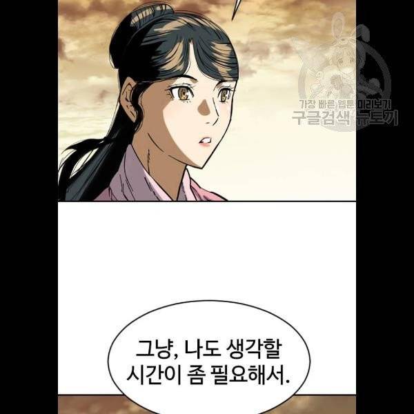천하제일인 31화 34