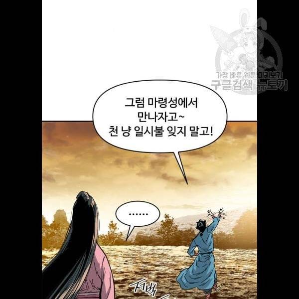 천하제일인 31화 36
