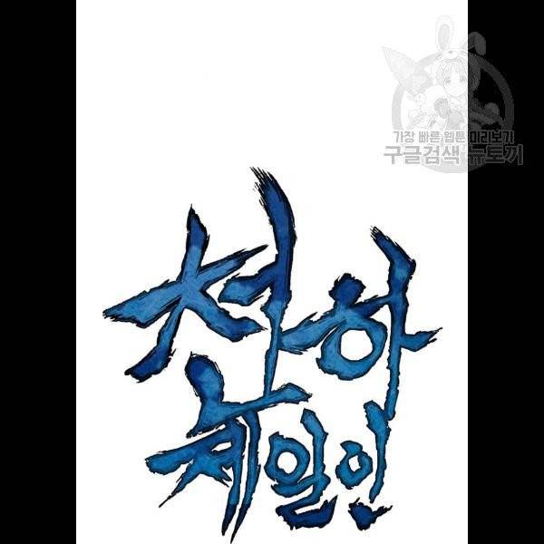 천하제일인 31화 38