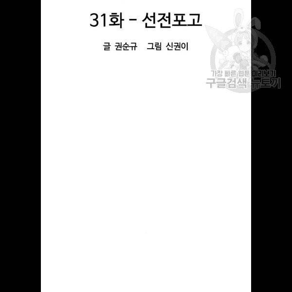 천하제일인 31화 39