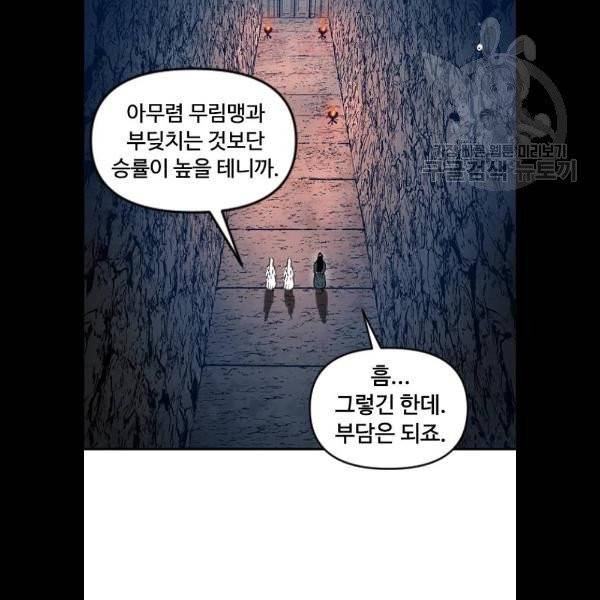 천하제일인 31화 48