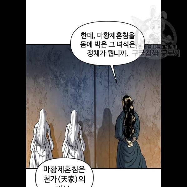 천하제일인 31화 49