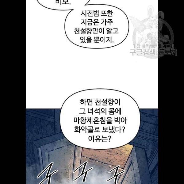 천하제일인 31화 50