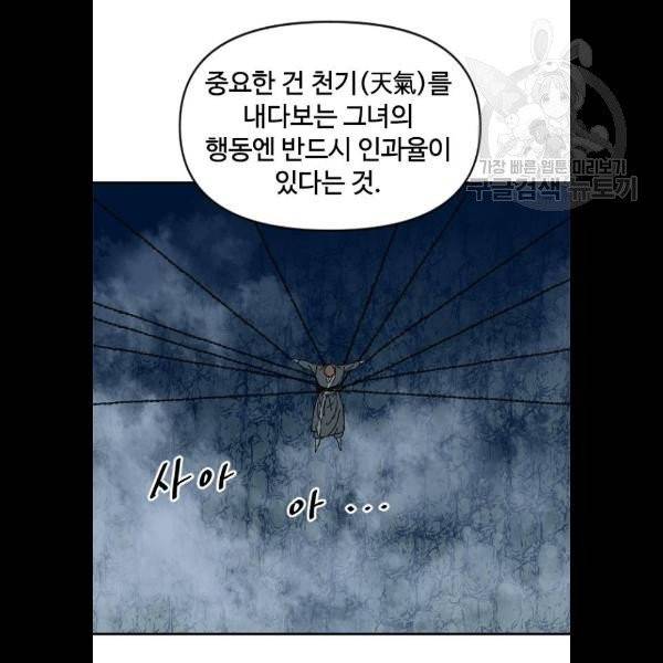 천하제일인 31화 52