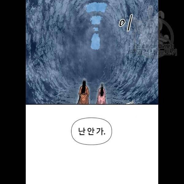 천하제일인 31화 73