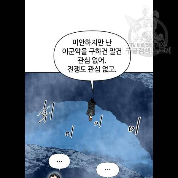 천하제일인 31화 74