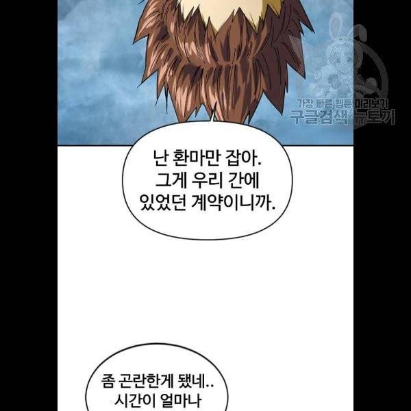 천하제일인 31화 76
