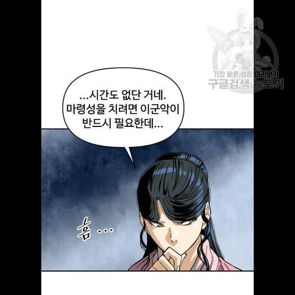 천하제일인 31화 78