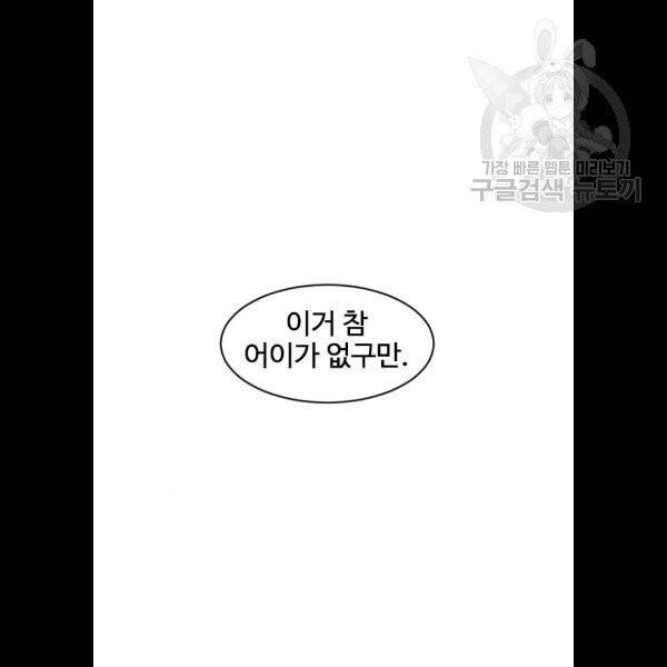 천하제일인 31화 79