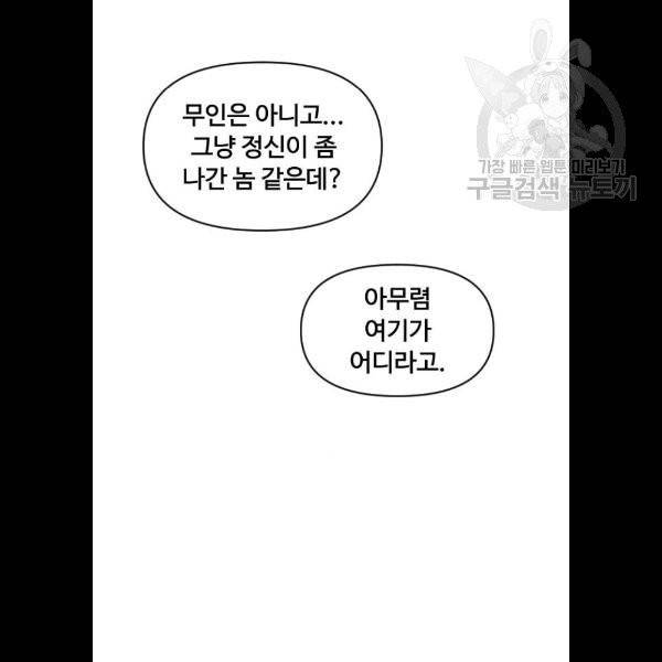 천하제일인 31화 109