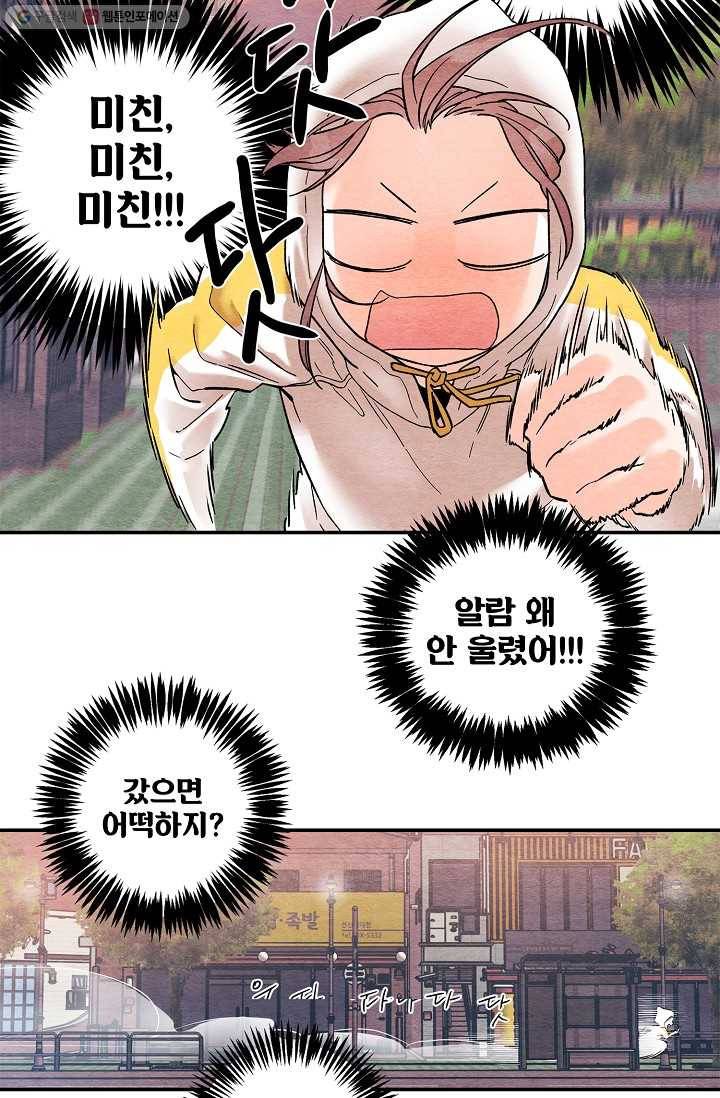 눈부시게 빛나는 8화 8