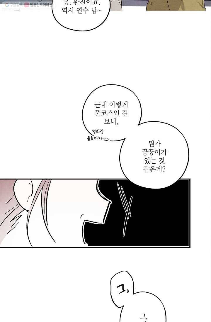 눈부시게 빛나는 18화 6