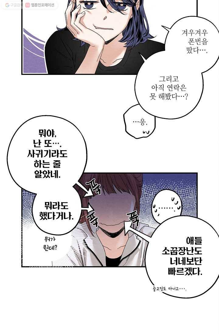 눈부시게 빛나는 18화 8