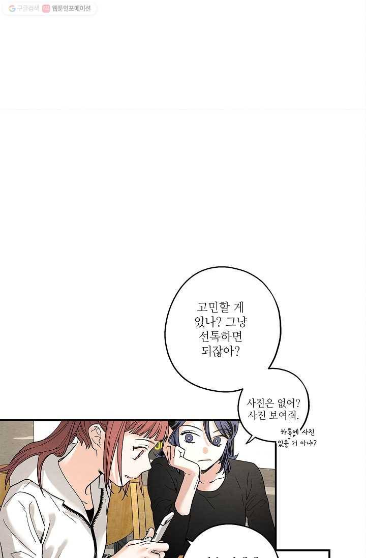 눈부시게 빛나는 18화 9