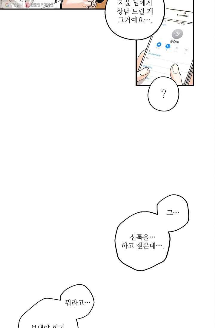 눈부시게 빛나는 18화 10